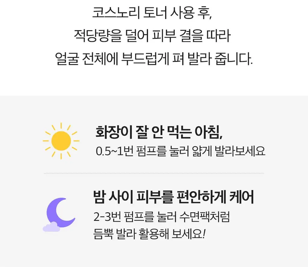[장벽로션/화잘먹로션] 코스노리 판테놀 베리어 에멀전 150ml 상세페이지 49